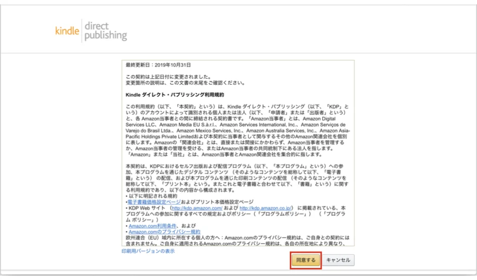 Kindle初出版の手引き】第4回 KDPに登録してKindleを出版しよう