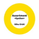 epsilon 大石仁久　niku oishi assortment bgm